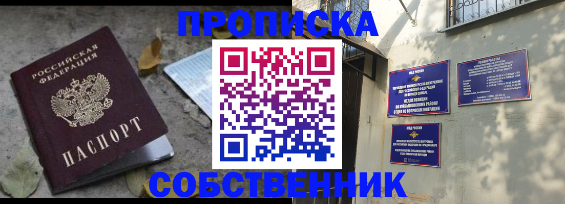 купить прописку в Старом Осколе