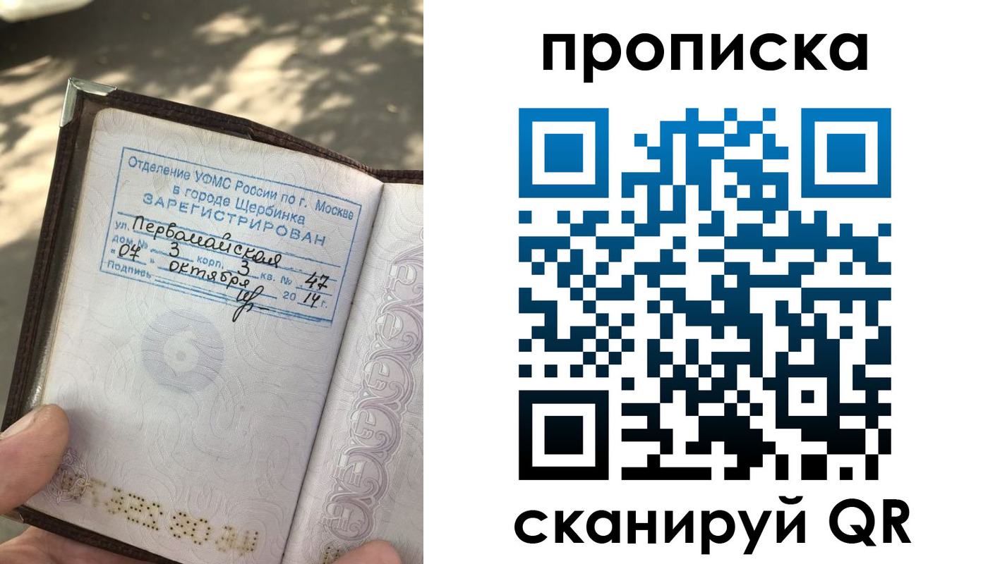 купить прописку в Старом Осколе