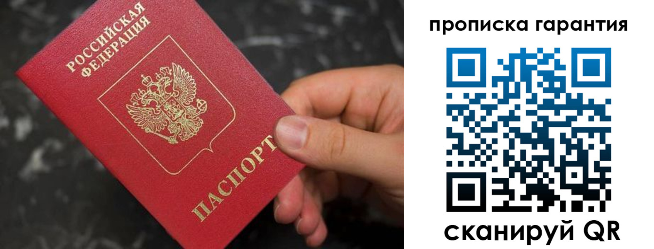 временная регистрация гарантия в Старом Осколе
