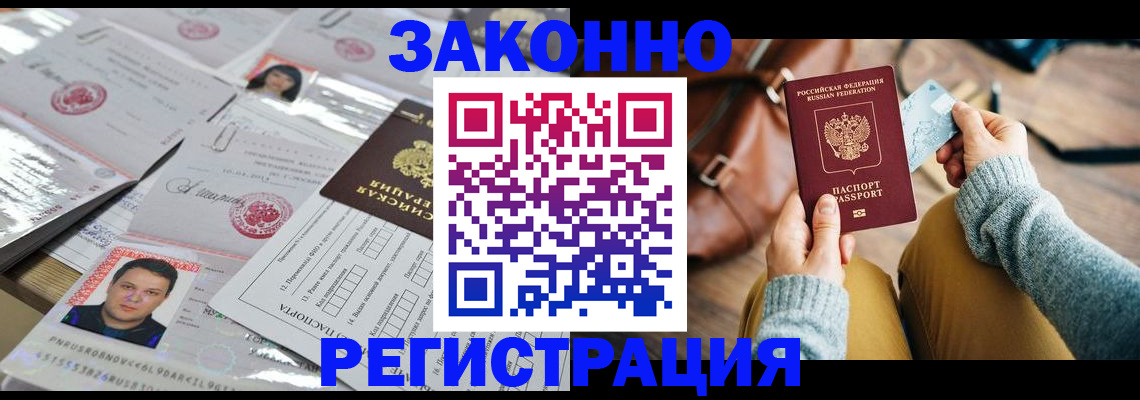 временная прописка в Старом Осколе