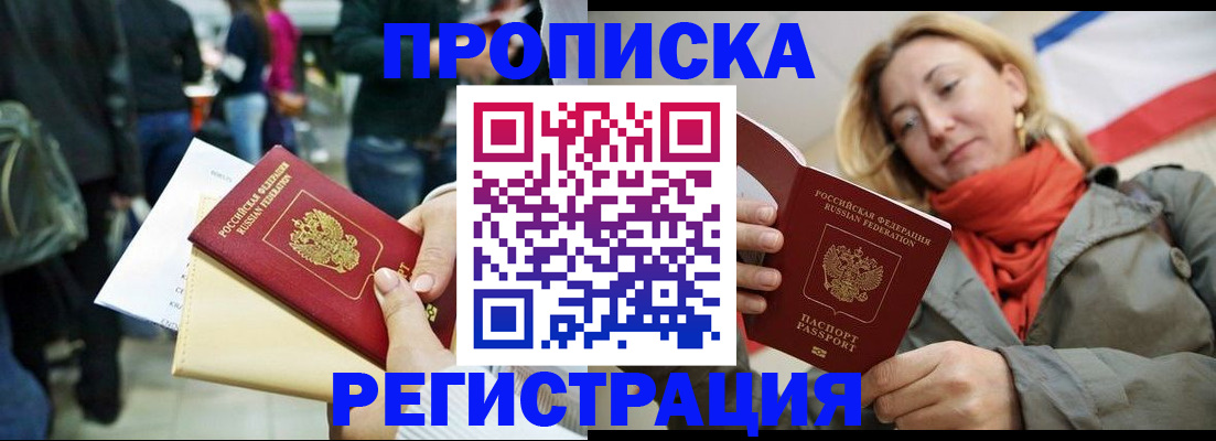 прописка для работы в Старом Осколе