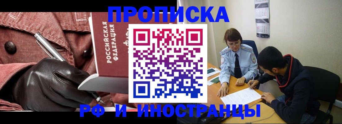 прописка в квартире в Старом Осколе
