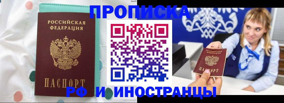 прописка регистрация в Старом Осколе
