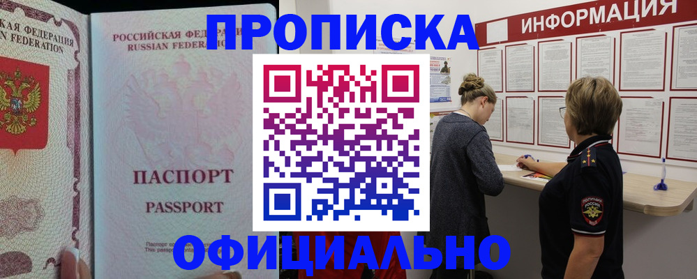 прописка для военкомата в Старом Осколе