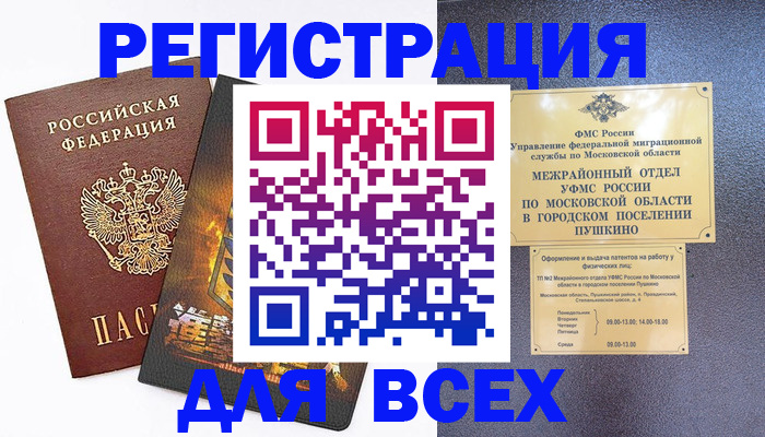 временная регистрация адрес в Старом Осколе