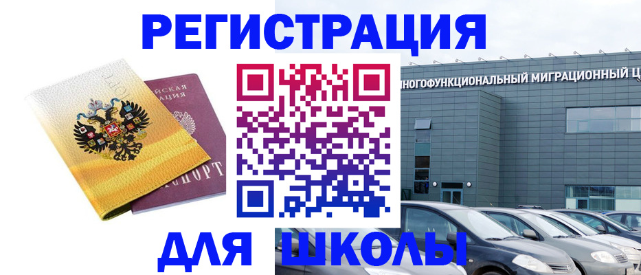 миграционный учет в Старом Осколе
