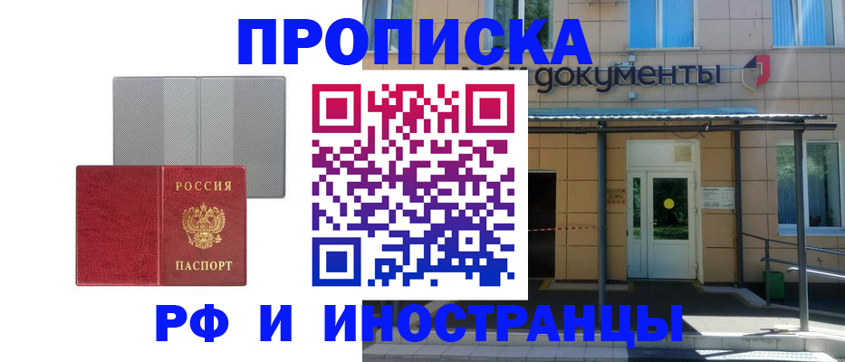 прописка в квартире в Старом Осколе