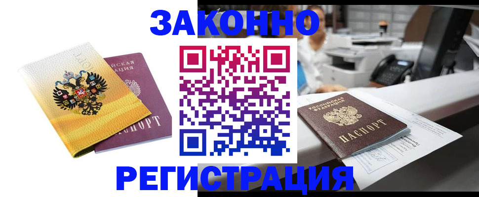 временная регистрация собственник в Старом Осколе