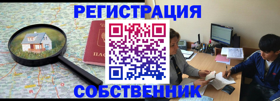 временная регистрация для всех в Старом Осколе