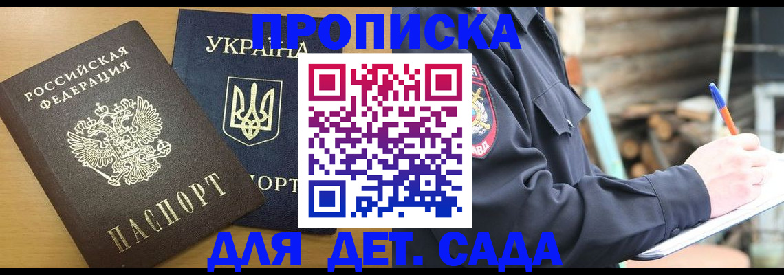прописка ребенка в Старом Осколе
